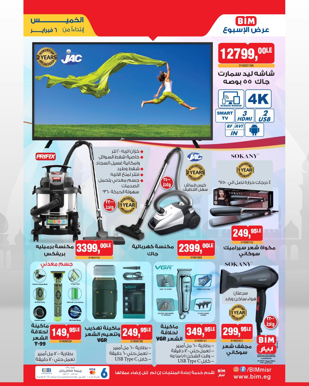 bim offers from 6feb to 6feb 2025 عروض بيم من 6 فبراير حتى 6 فبراير 2025 صفحة رقم 2